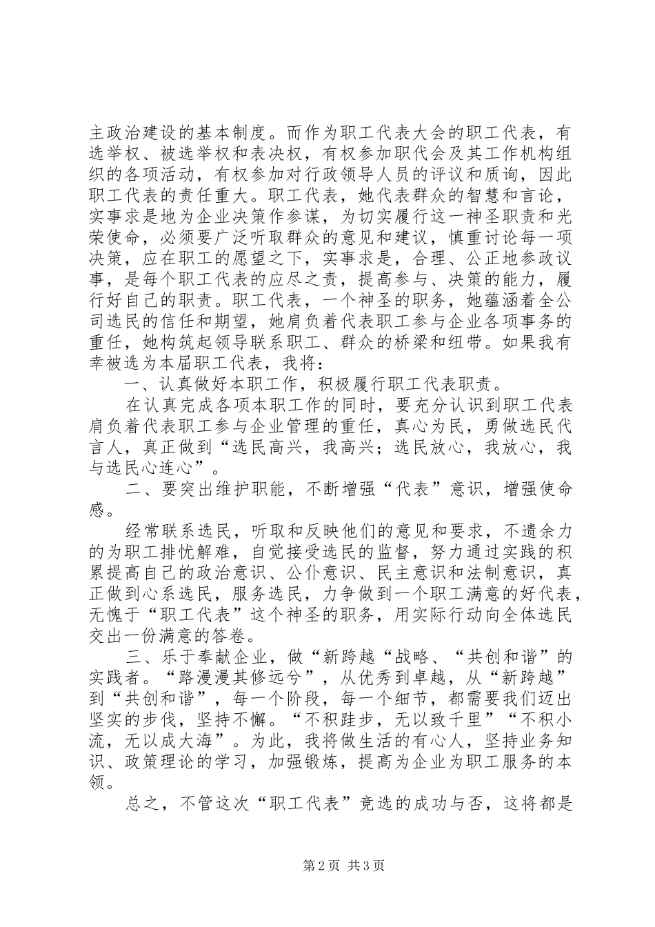 13竞选职工代表演讲稿2篇(5)_第2页