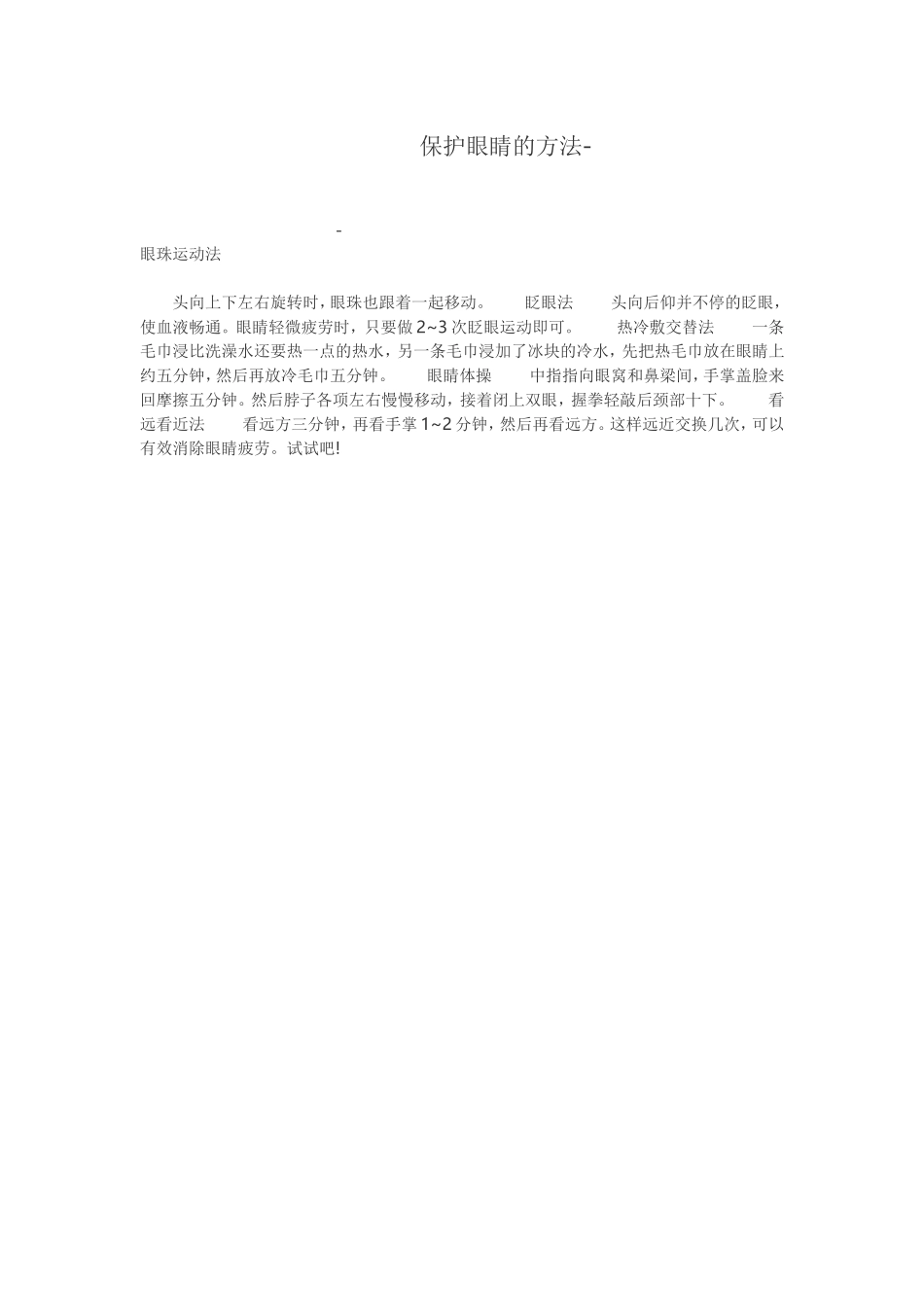 防止眼睛疲劳_第1页