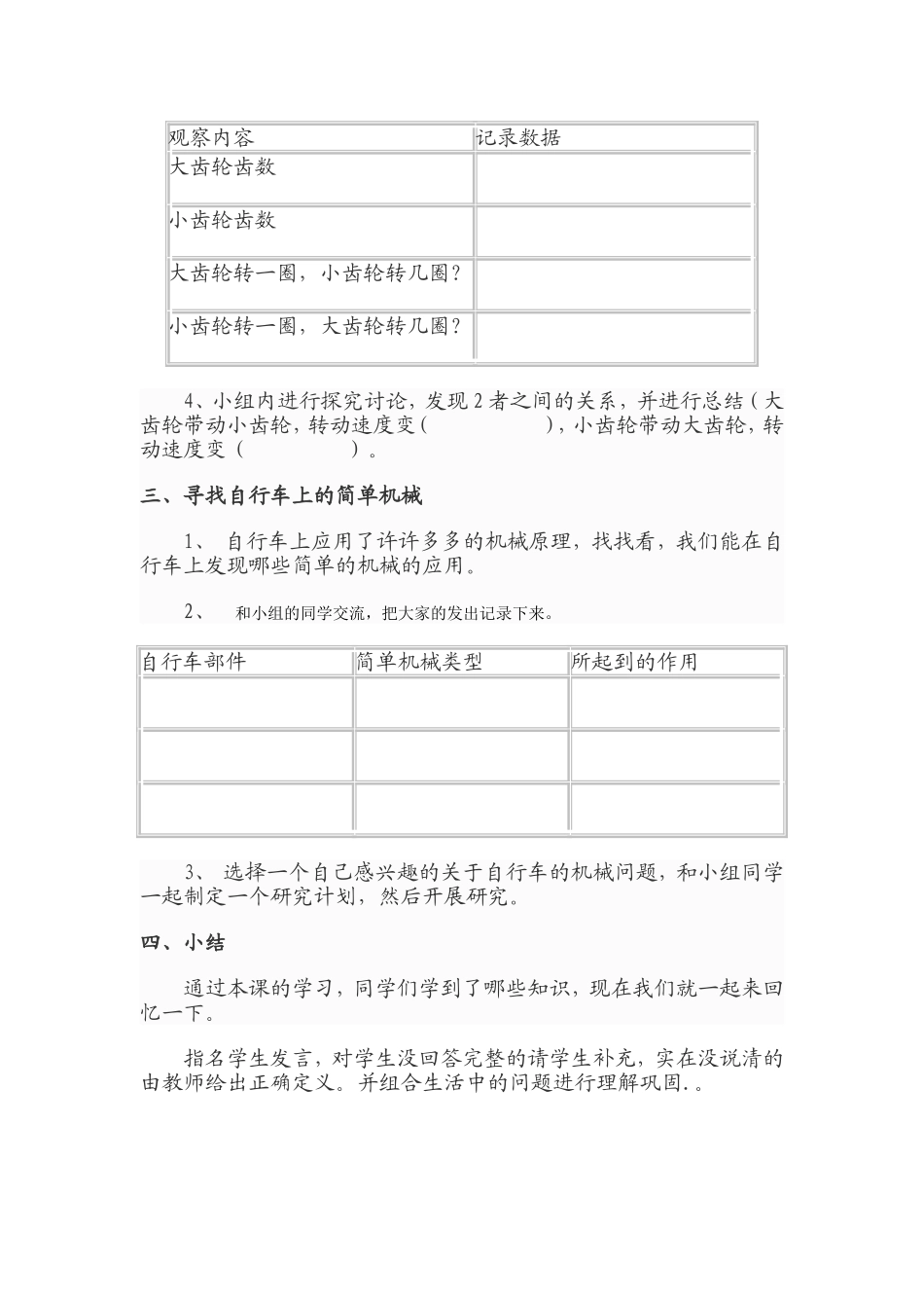 自行车上的简单机械六科学_第2页