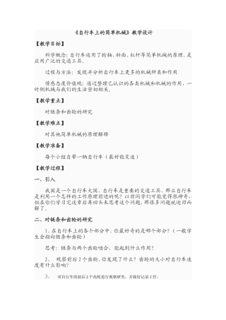 自行车上的简单机械六科学