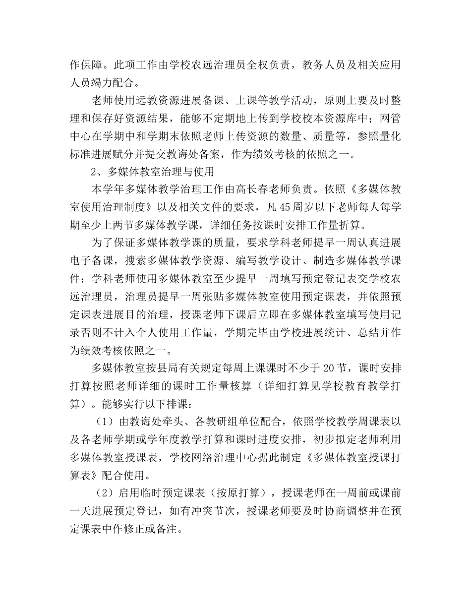 网络管理中心工作参考计划范文 _第2页