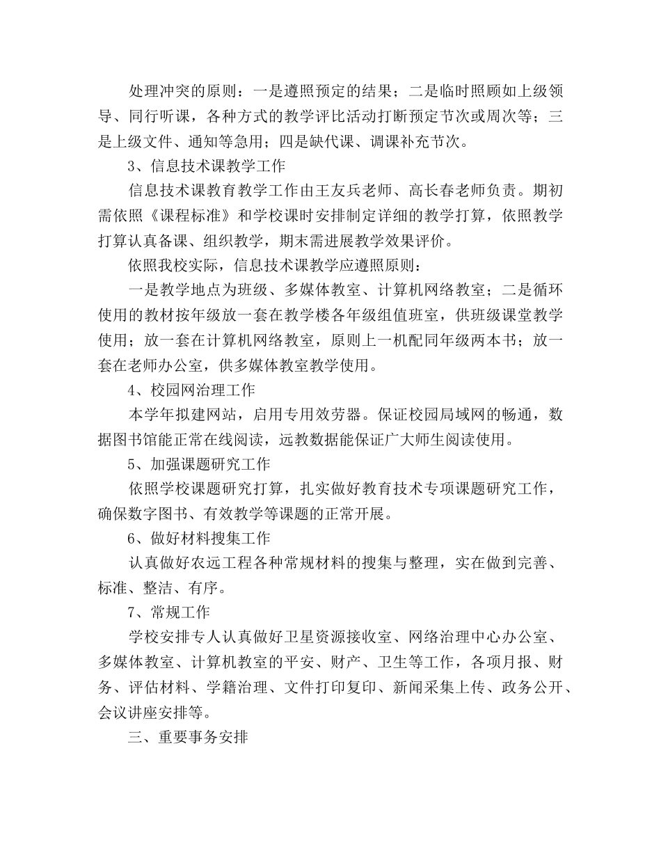 网络管理中心工作参考计划范文 _第3页