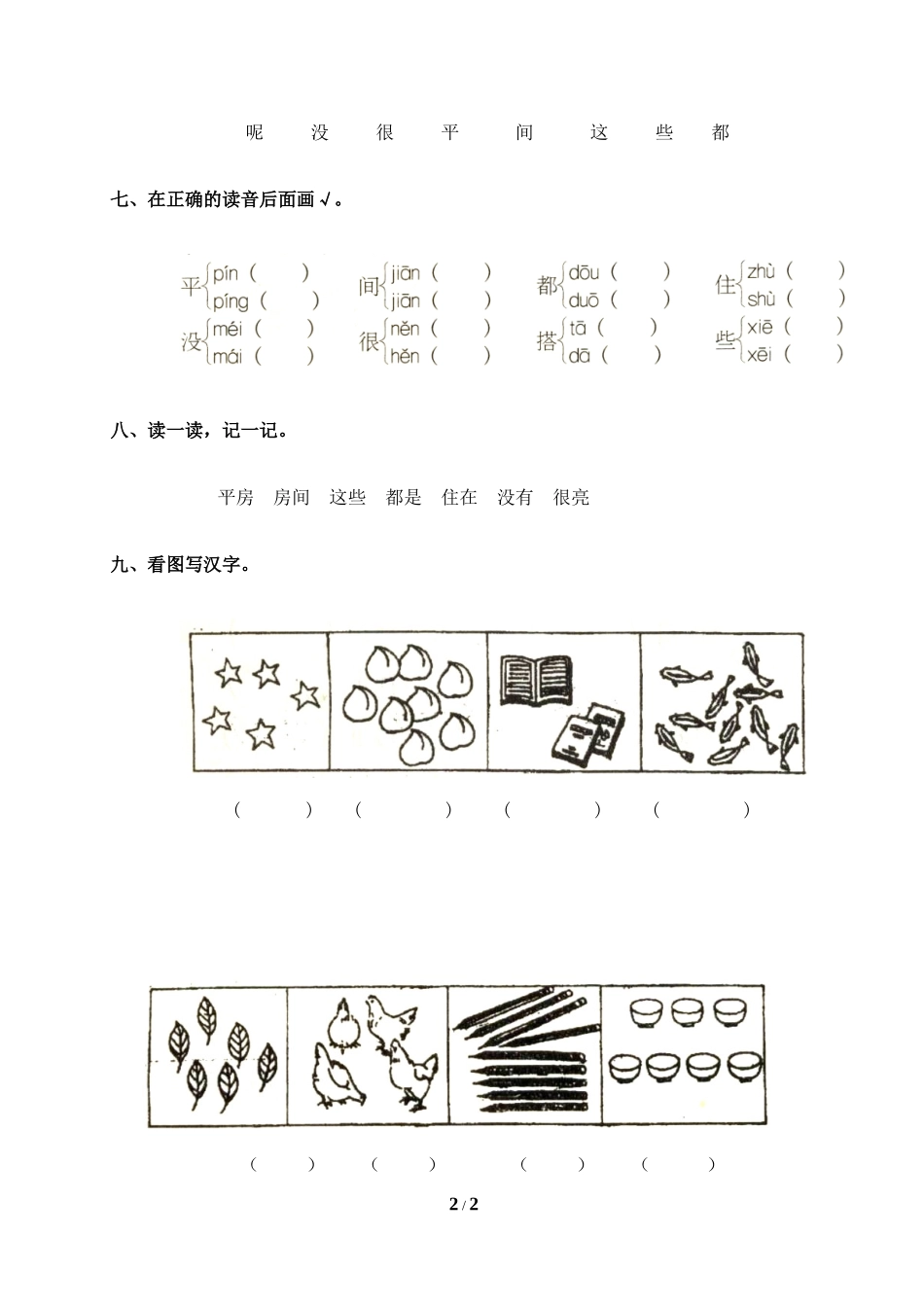 《平平搭积木》习题精选_第2页