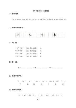 《平平搭积木》习题精选