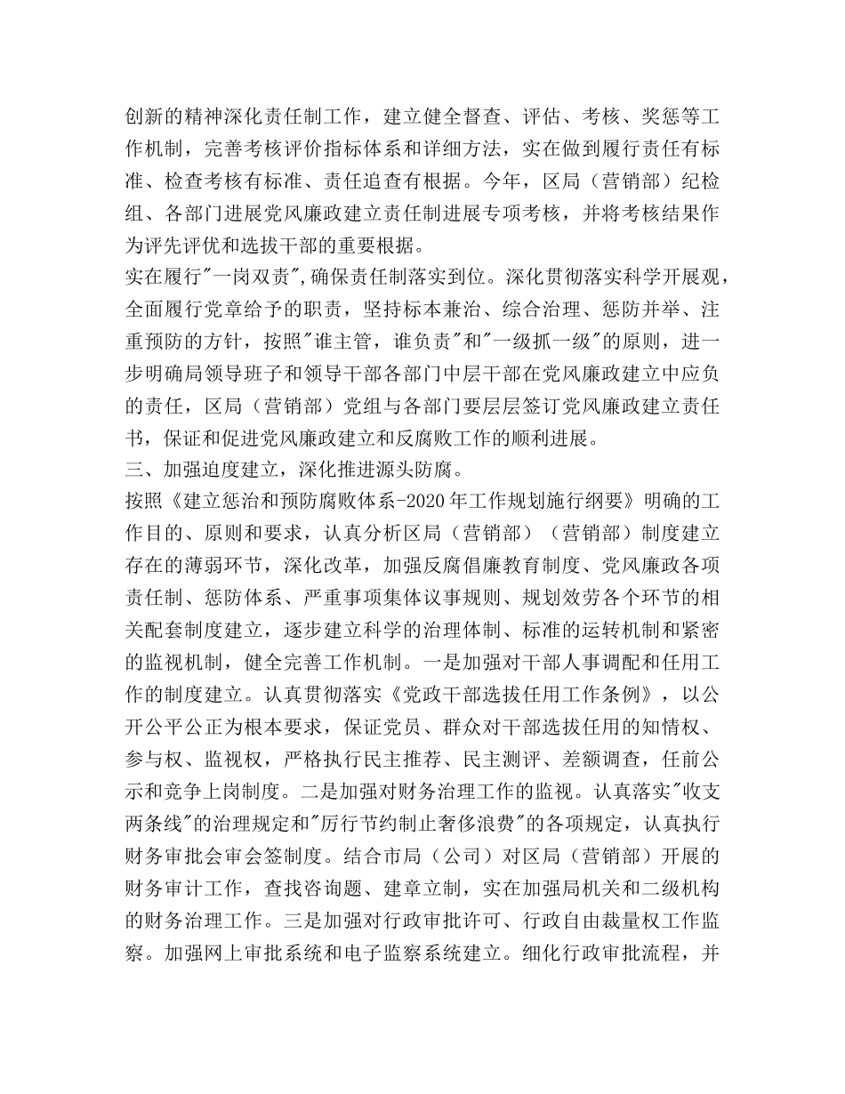 烟草局营销部纪检监察工作参考计划范文 _第2页