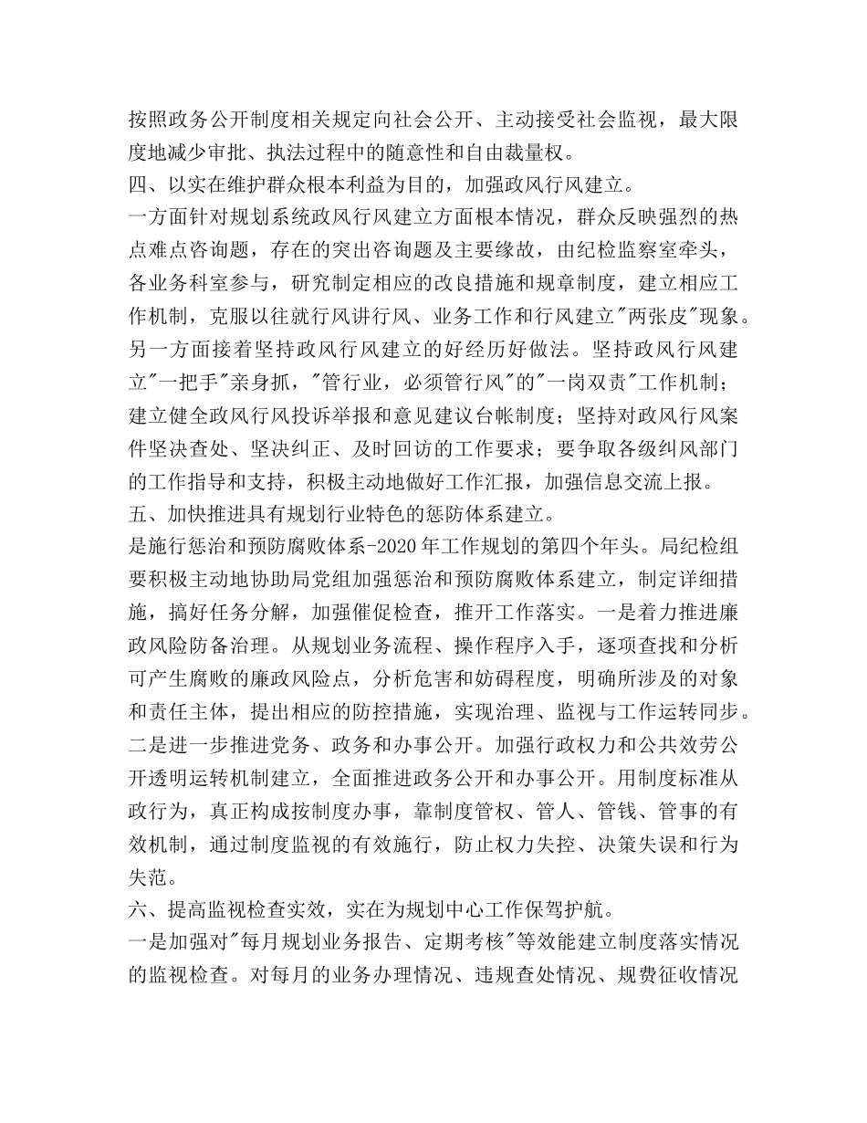 烟草局营销部纪检监察工作参考计划范文 _第3页
