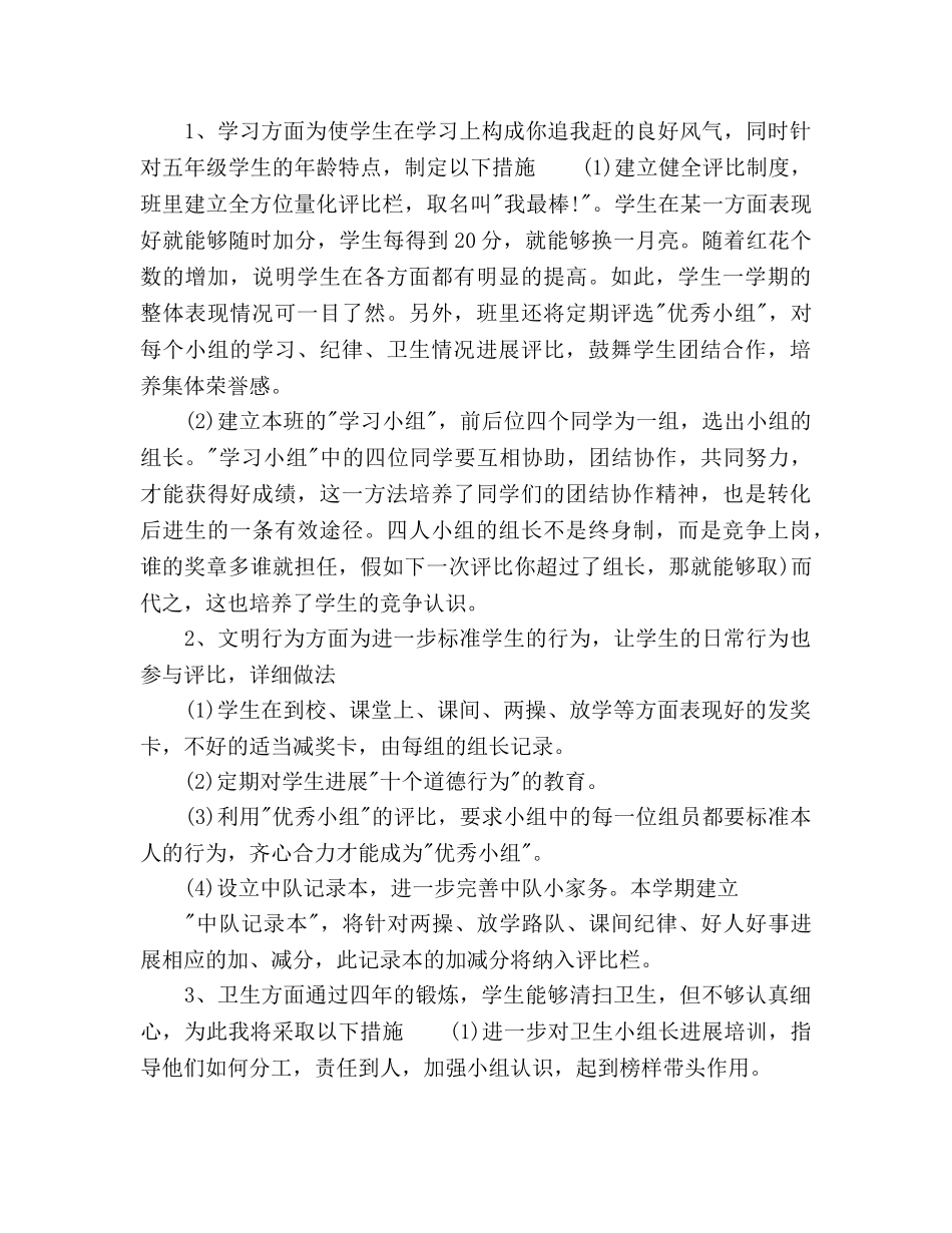 四年级教师教育工作参考计划范文(1) _第3页