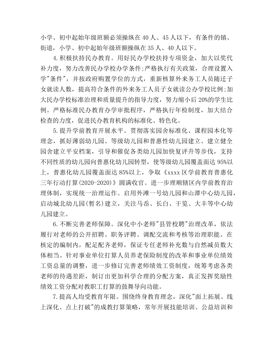 局长工作参考计划 _第2页