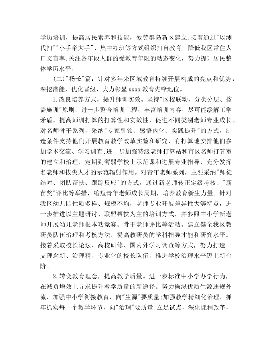 局长工作参考计划 _第3页