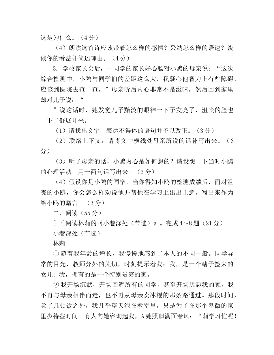 教案马店人教版九年级语文上学期第一次月考试题及答案 _第2页