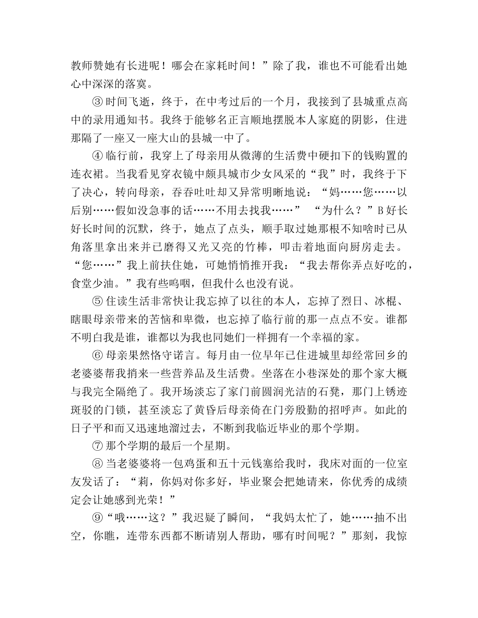 教案马店人教版九年级语文上学期第一次月考试题及答案 _第3页