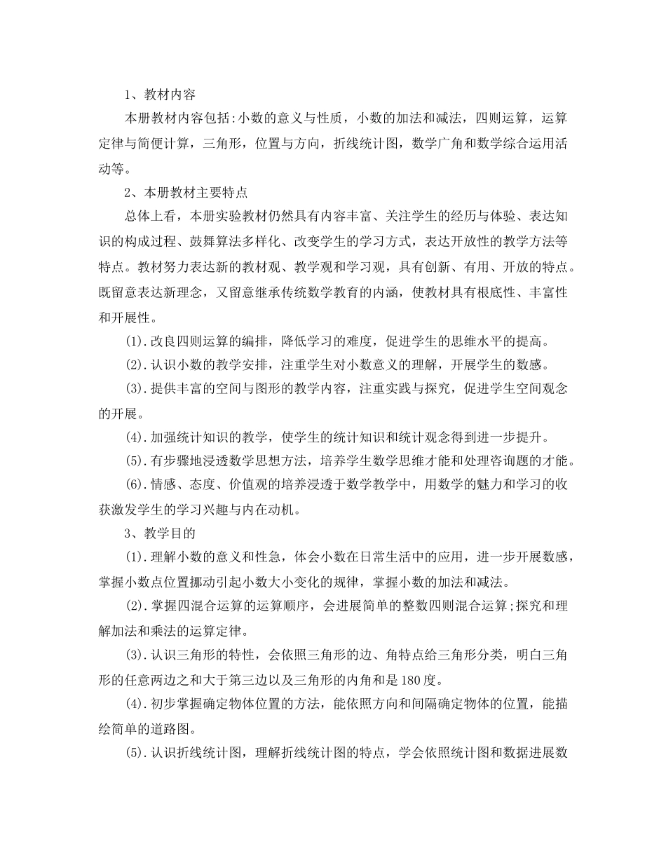 四年级下学期教学工作参考计划 _第2页