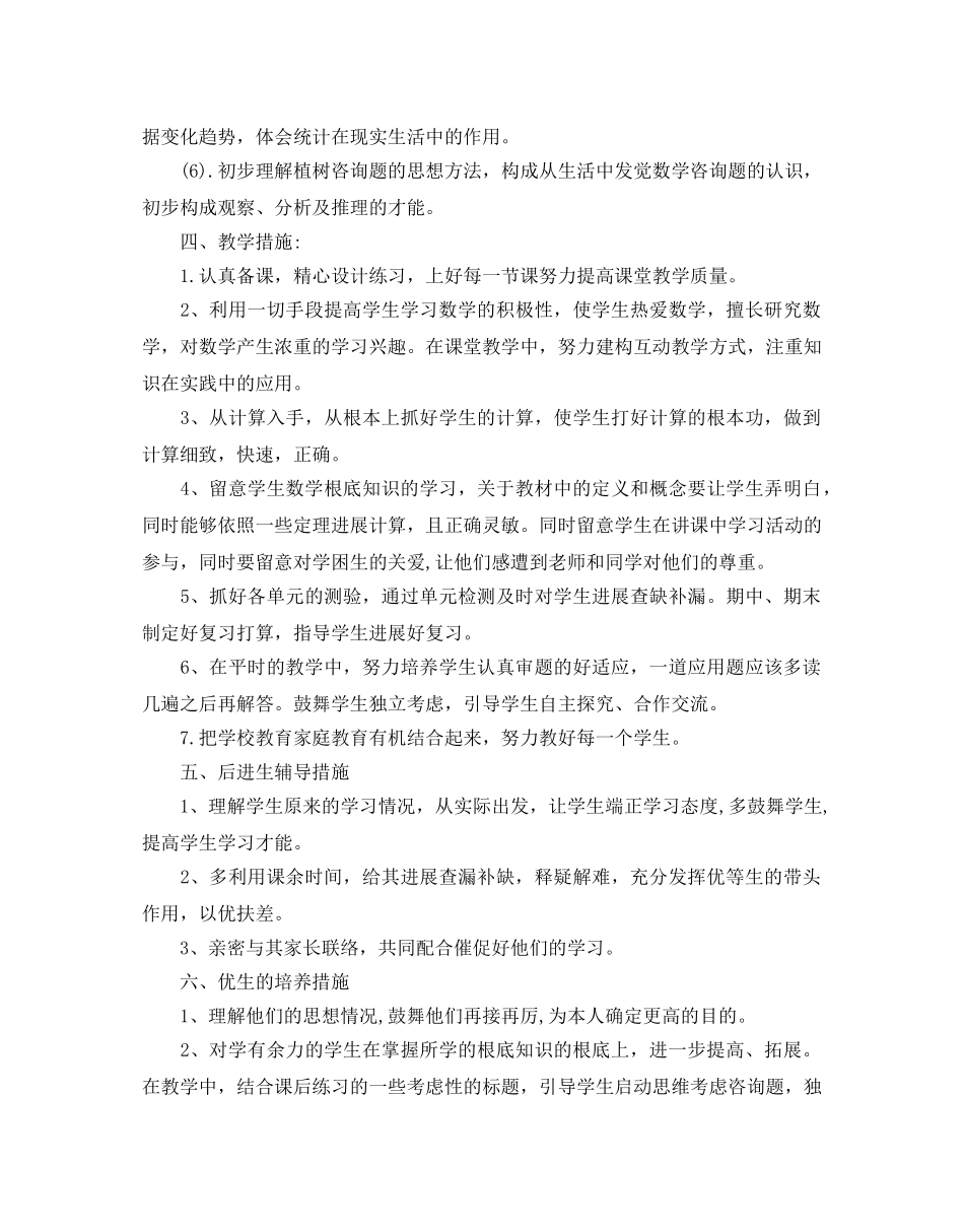 四年级下学期教学工作参考计划 _第3页
