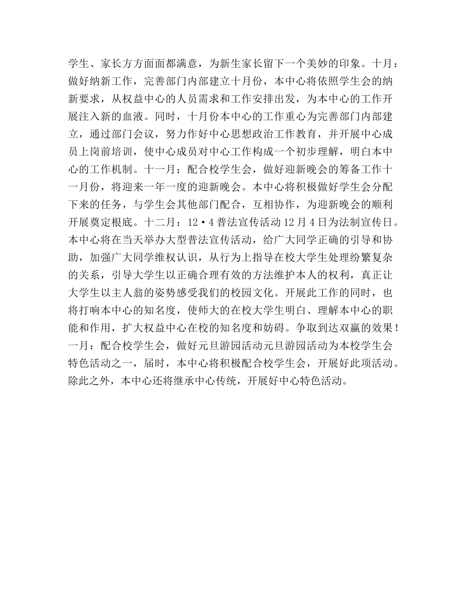 学生权益中心工作参考计划范文 _第2页