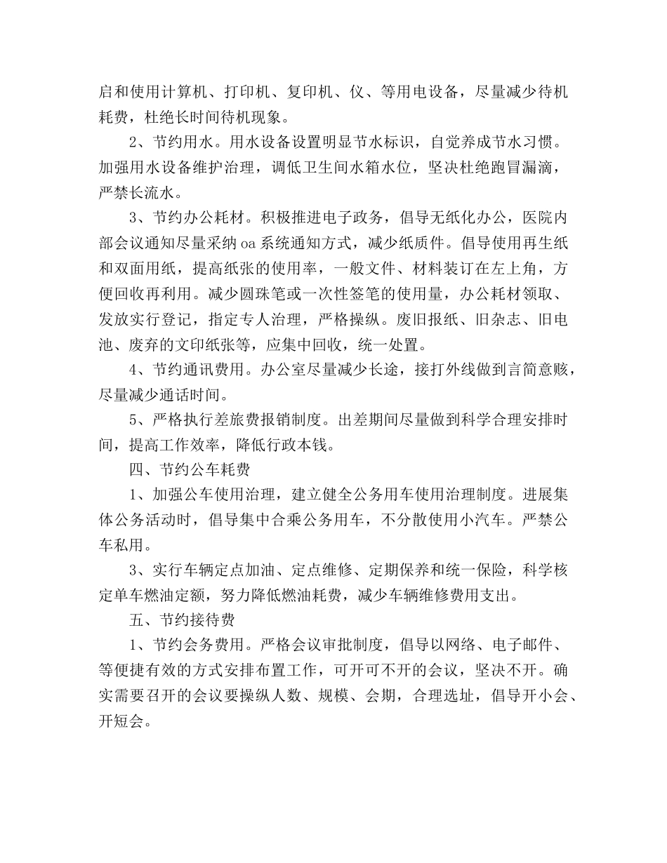 医院院长个人工作参考计划范文 _第2页