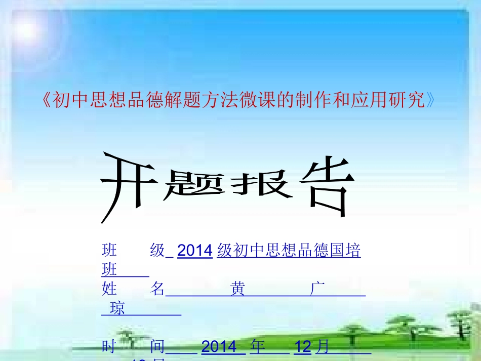 黄广琼的开题报告_第1页