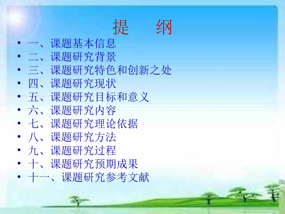 黄广琼的开题报告_第2页