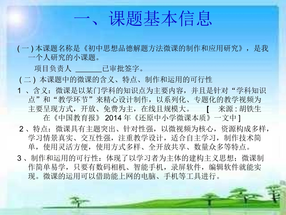 黄广琼的开题报告_第3页