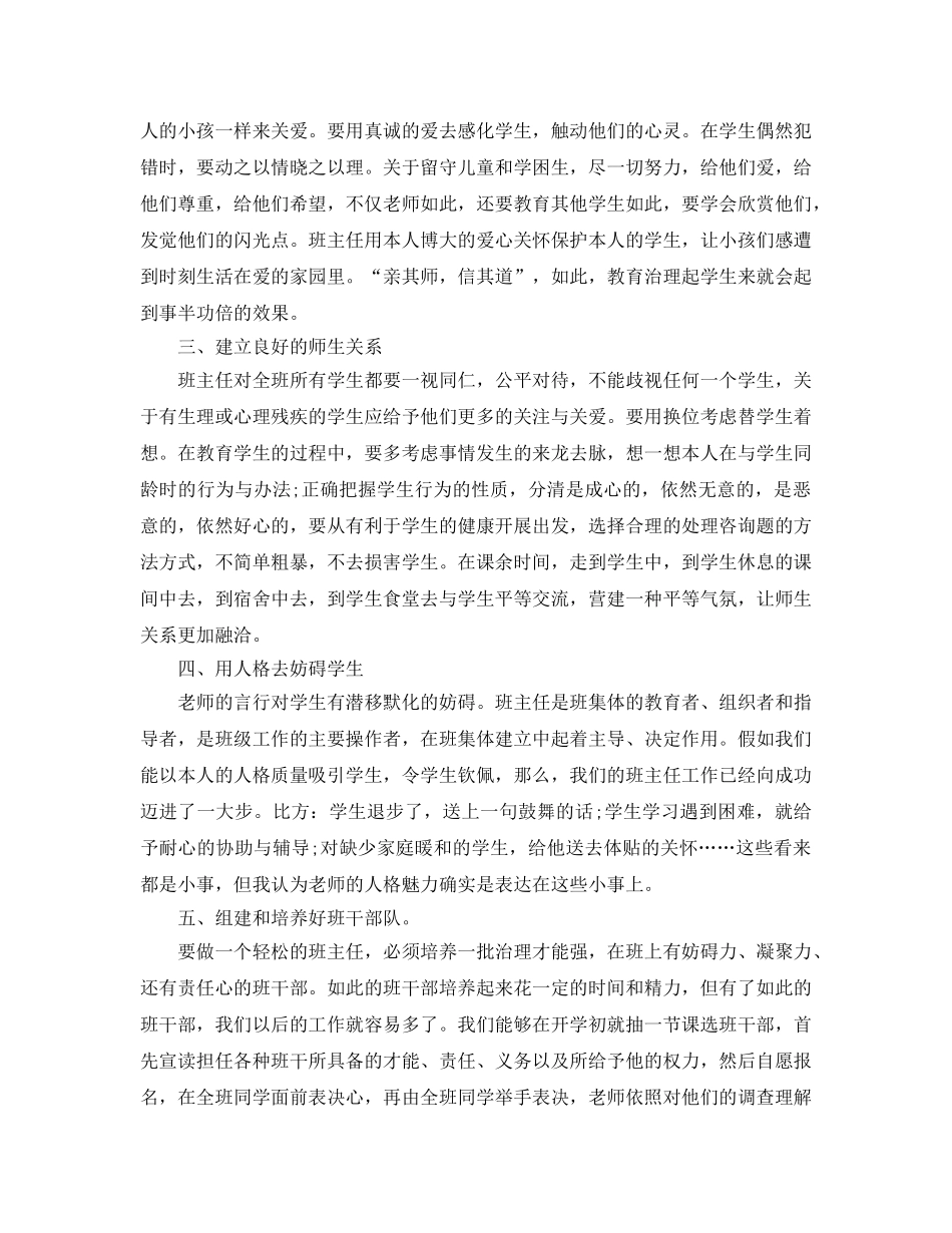 班主任工作培训参考心得样文五篇 _第3页