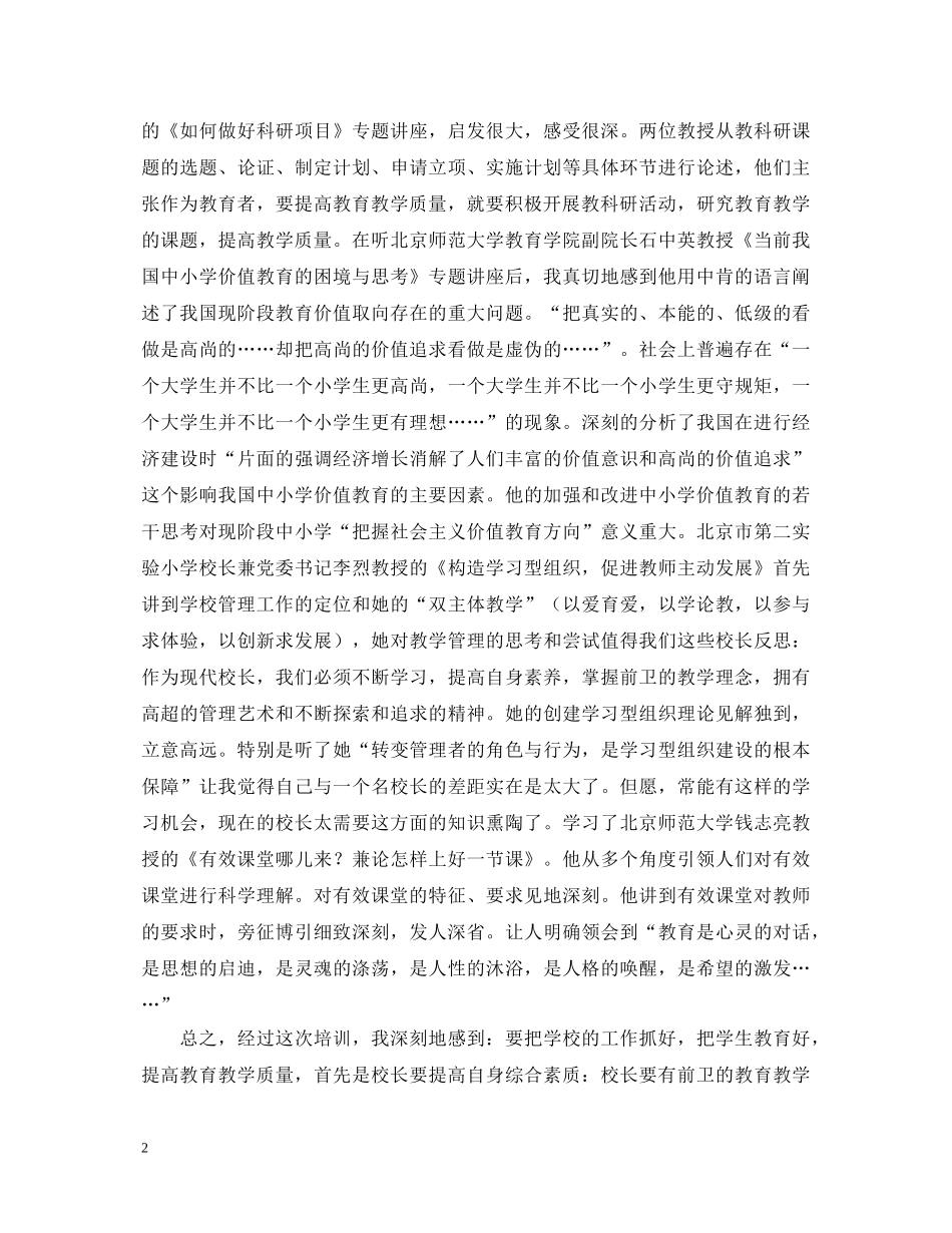 学校长远程培训心得体会 _第2页