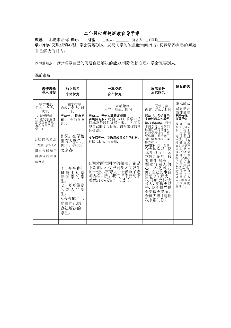 小学二年级心理健康教育教案15_第1页
