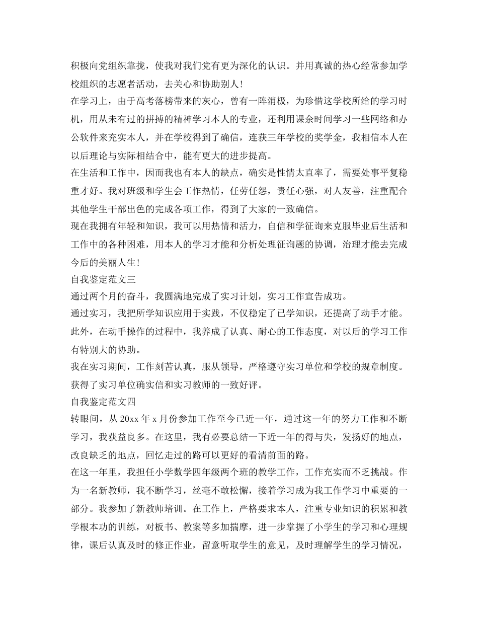 大学生实习鉴定表300字自我鉴定参考范文 _第2页