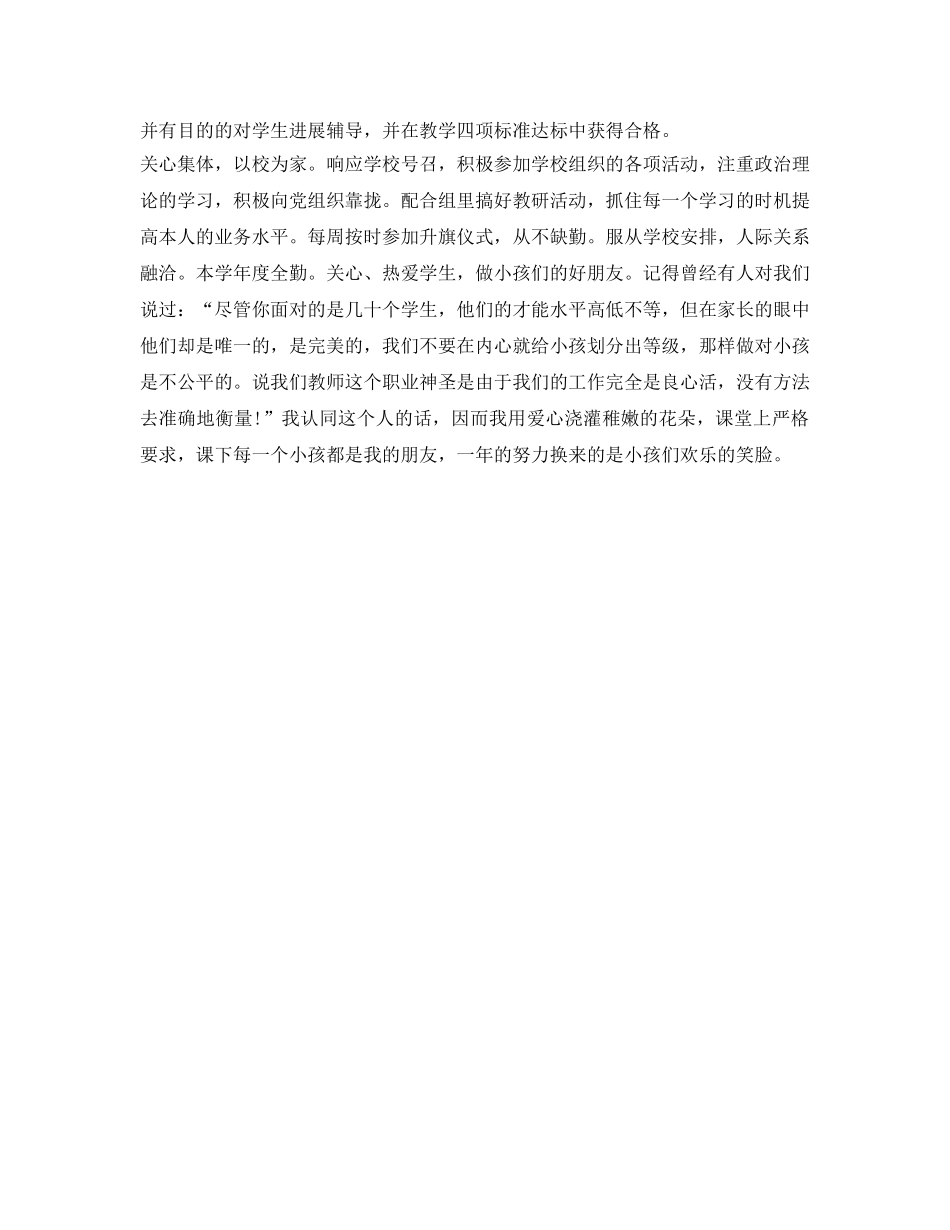 大学生实习鉴定表300字自我鉴定参考范文 _第3页