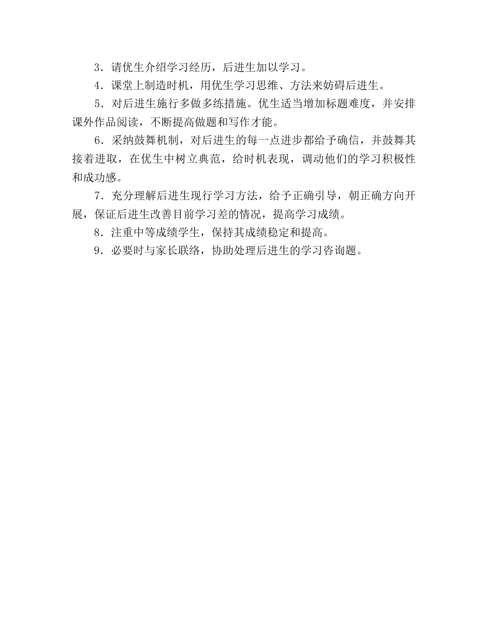 六年级下期辅优补差工作参考计划范文 _第2页