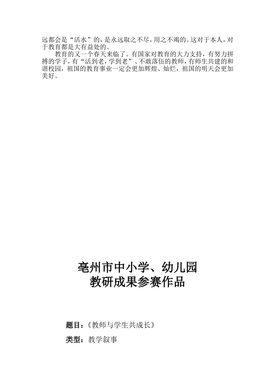 教师与学生共成长_第2页