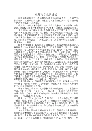 教师与学生共成长