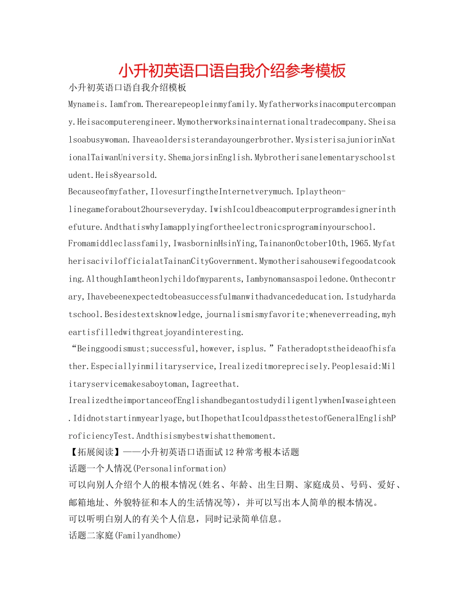 小升初英语口语自我介绍参考模板 _第1页