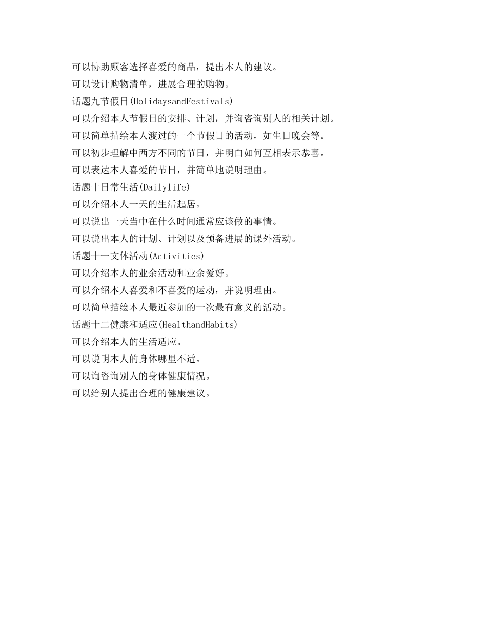 小升初英语口语自我介绍参考模板 _第3页