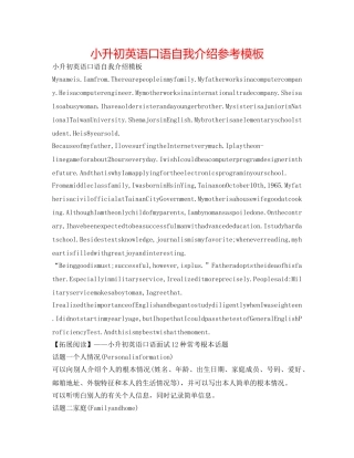 小升初英语口语自我介绍参考模板 
