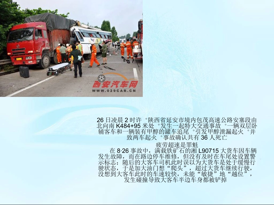 交通安全记心中_第3页