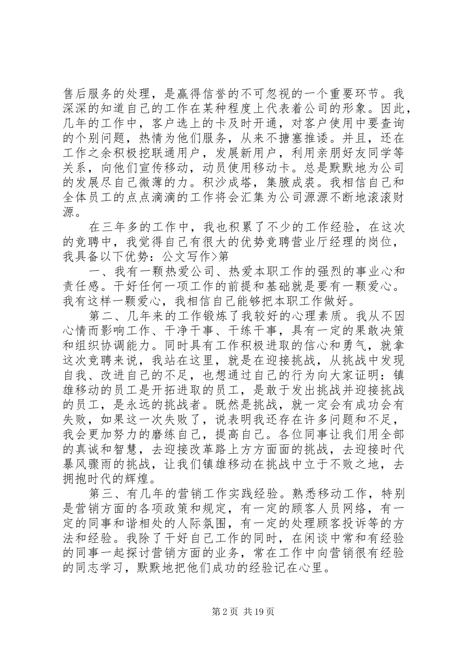 主管竞争上岗演讲稿示例_第2页