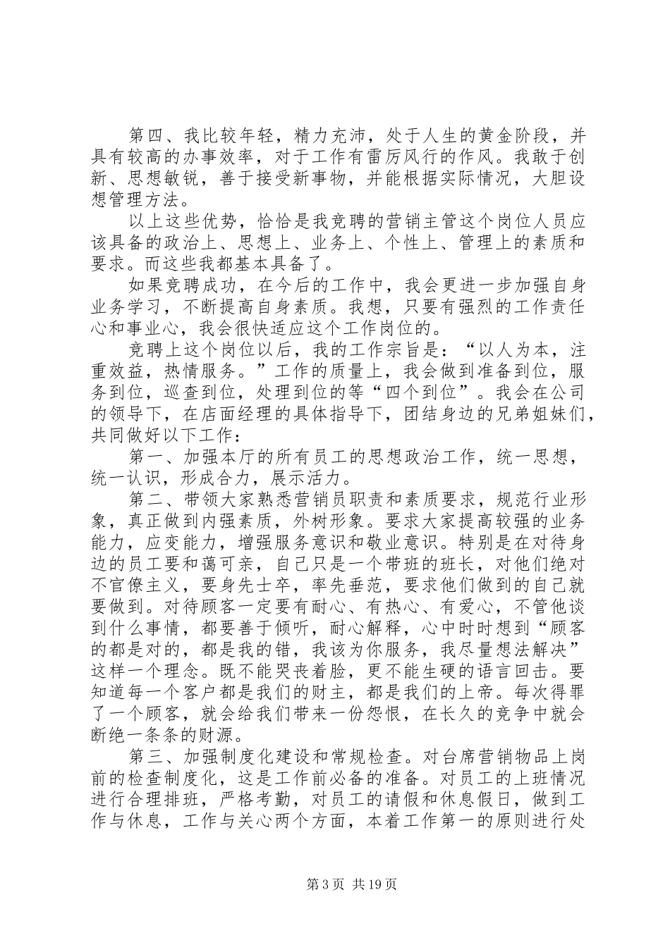 主管竞争上岗演讲稿示例_第3页