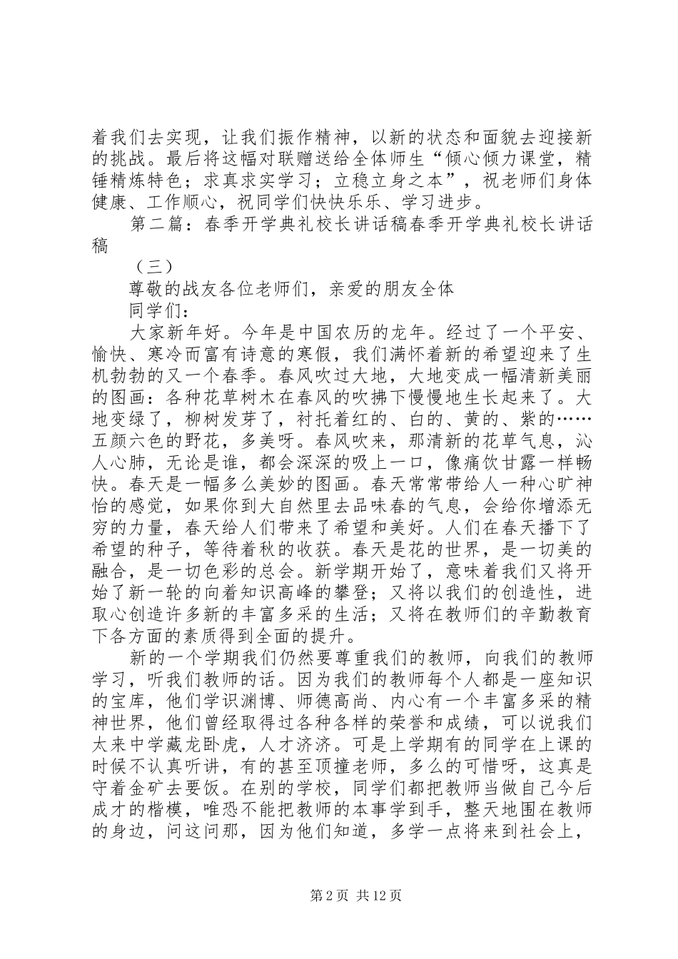 20XX年春季小学开学典礼校长讲话发言稿_第2页