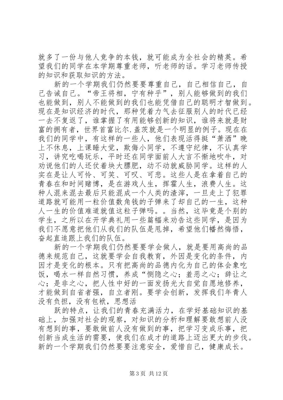 20XX年春季小学开学典礼校长讲话发言稿_第3页