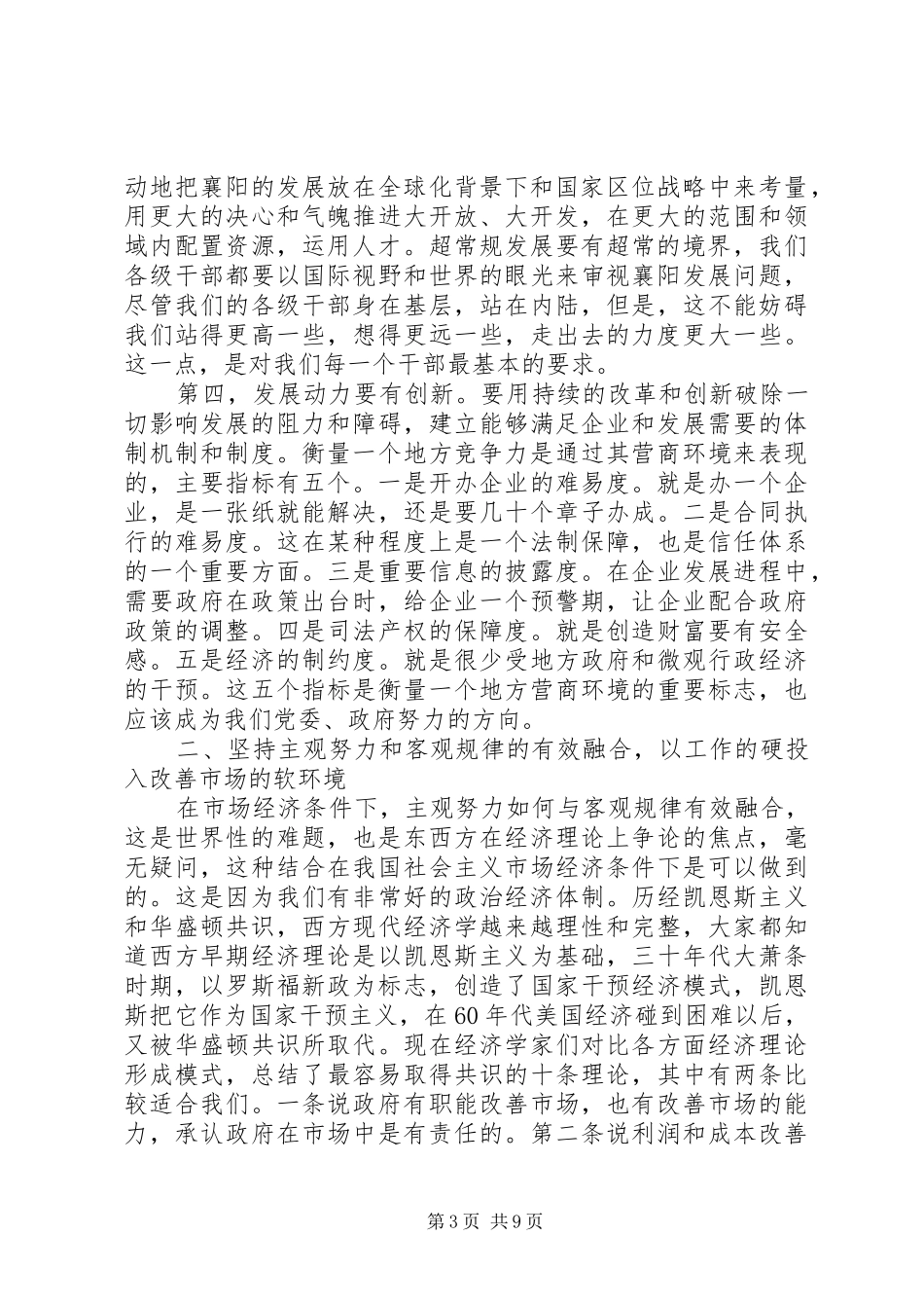 20XX年.4范福生同志在全市一季度经济运行分析会议上的讲话(印刷稿)(4)_第3页