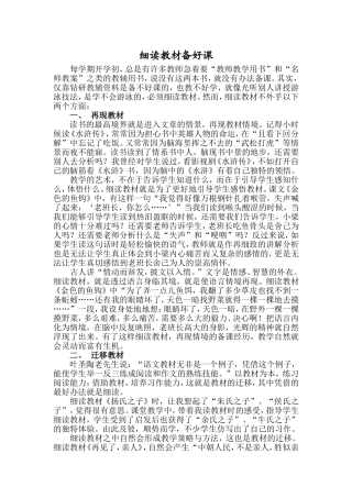 细读教材备好课