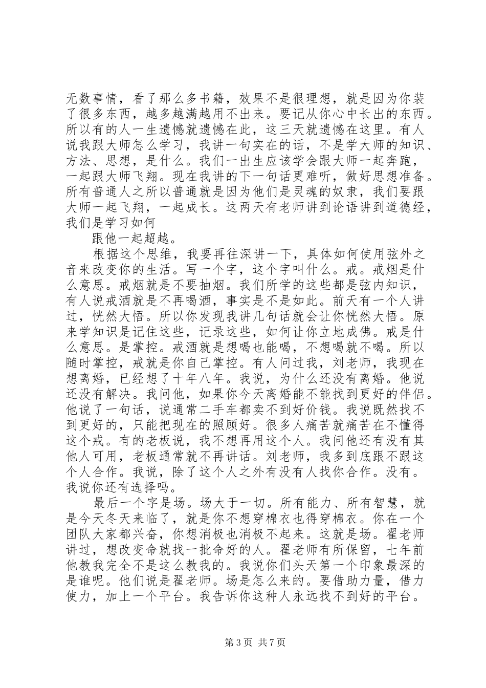 刘一秒演讲稿[范文]_第3页