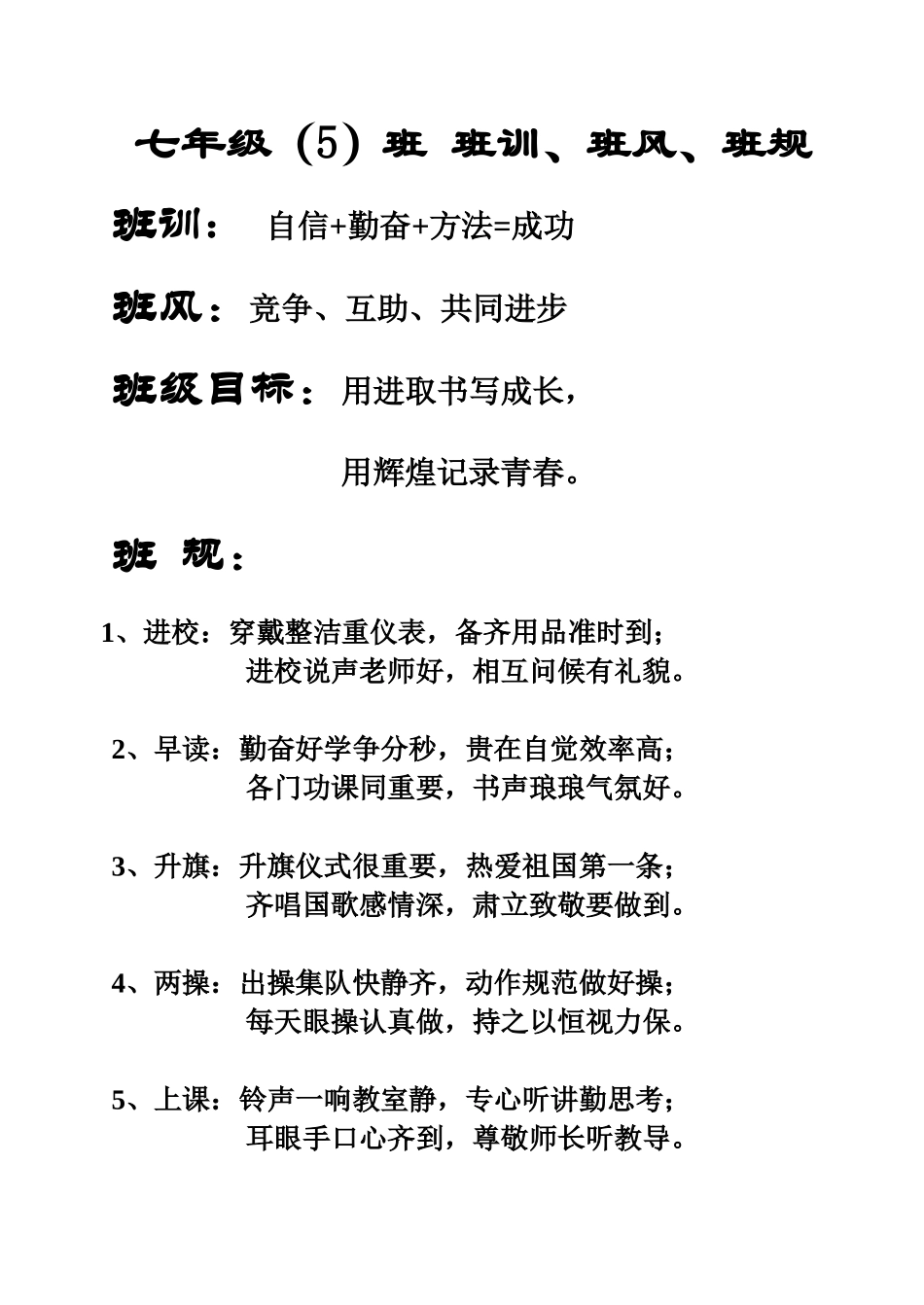 七年级（5）班班训_第1页