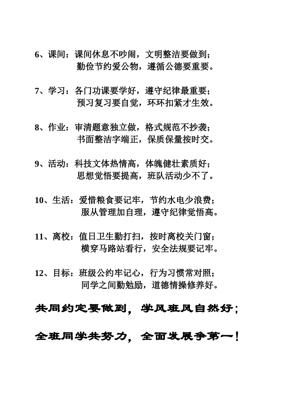 七年级（5）班班训_第2页