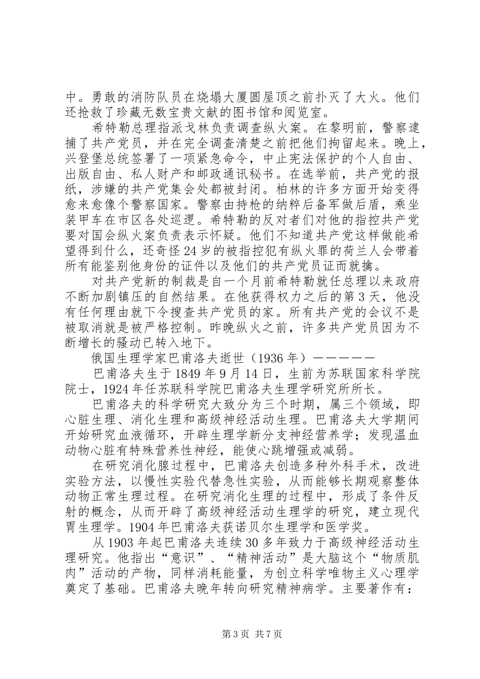 XX年4月27日个人党员大会上的交流发言稿_第3页