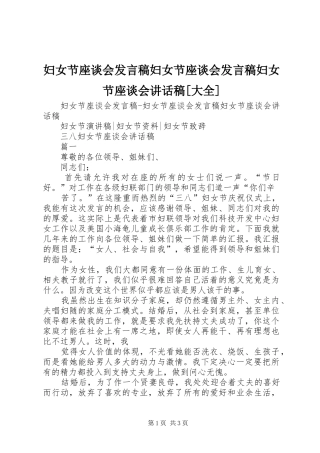 妇女节座谈会发言稿妇女节座谈会发言稿妇女节座谈会讲话发言稿[大全]