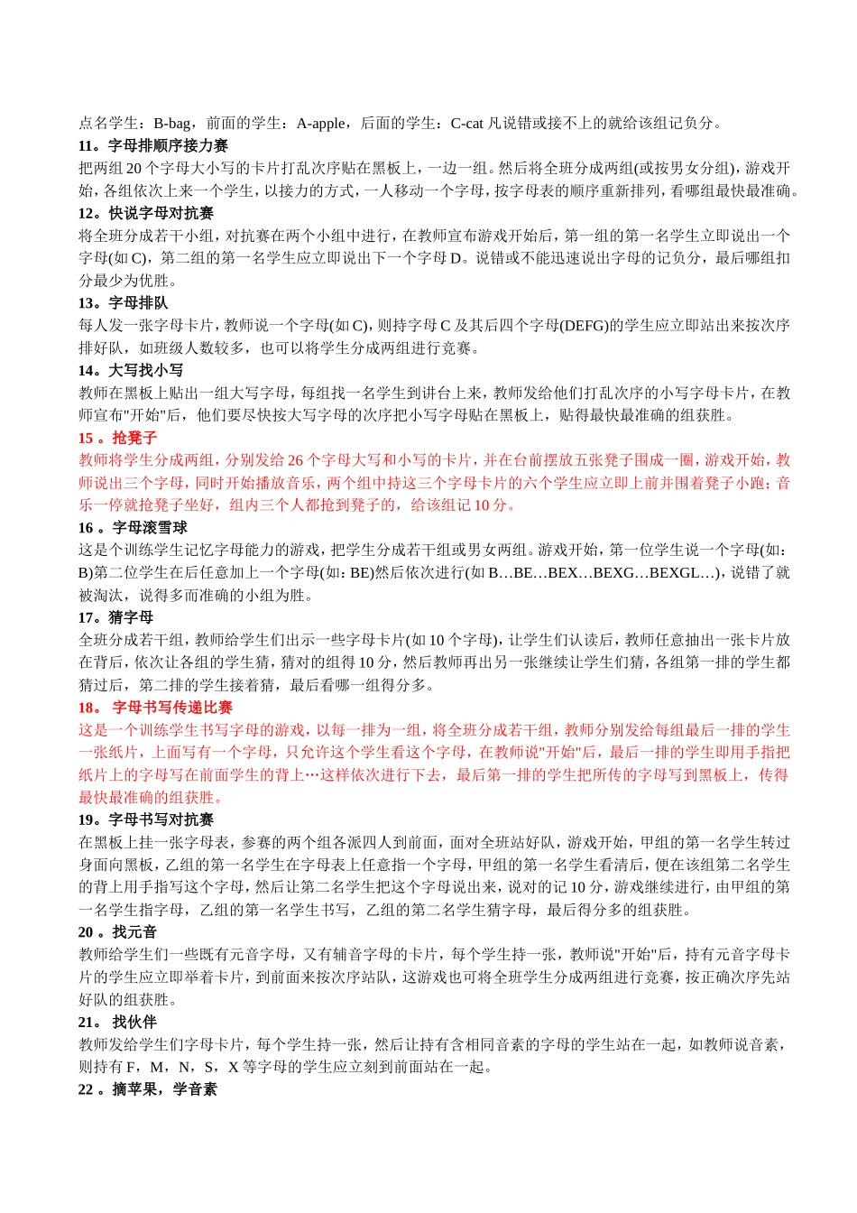 少儿英语游戏_第2页