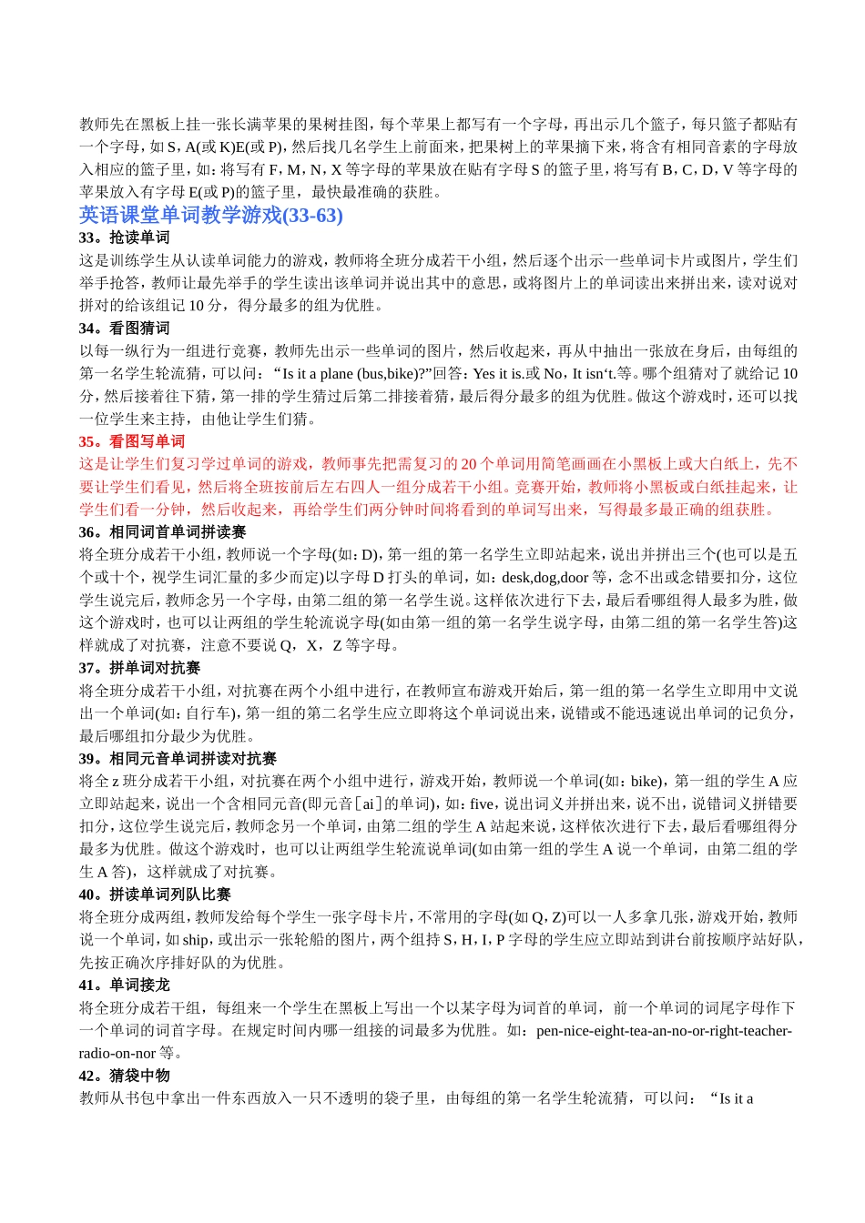 少儿英语游戏_第3页