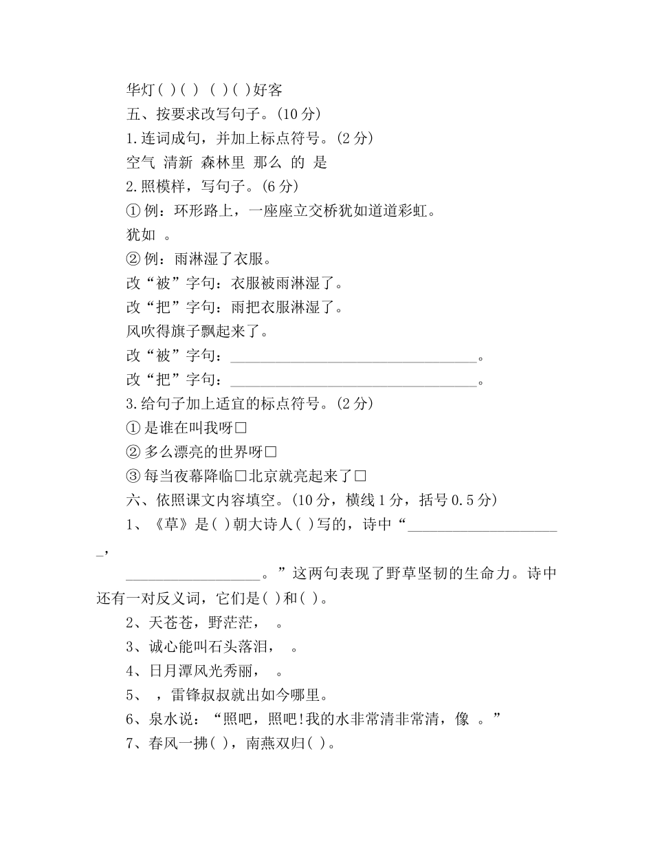 教案2020人教版二年级语文下册期中考试卷 _第2页