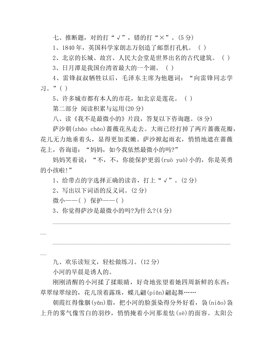 教案2020人教版二年级语文下册期中考试卷 _第3页