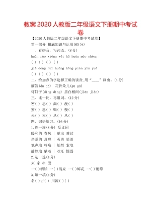 教案2020人教版二年级语文下册期中考试卷 